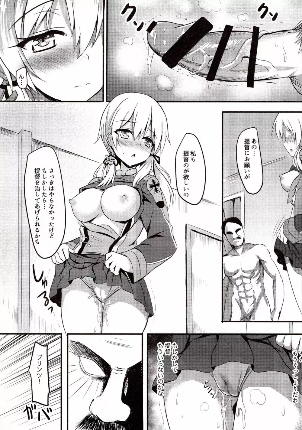 ドイツ艦娘 精液を搾り出す作戦 Page.20