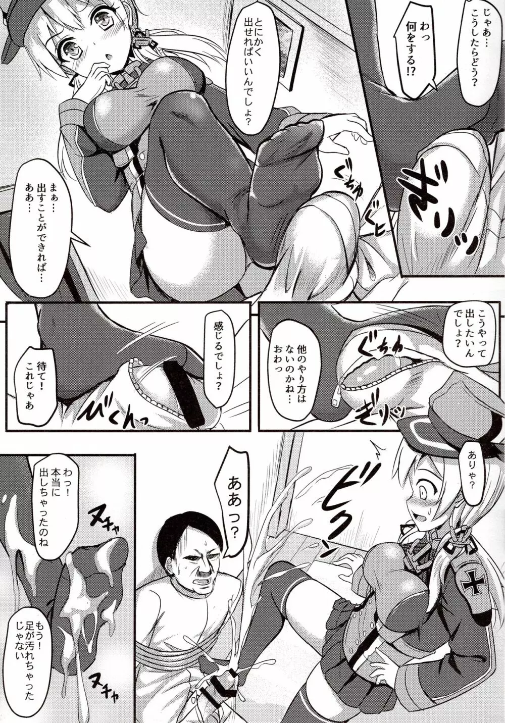 ドイツ艦娘 精液を搾り出す作戦 Page.6