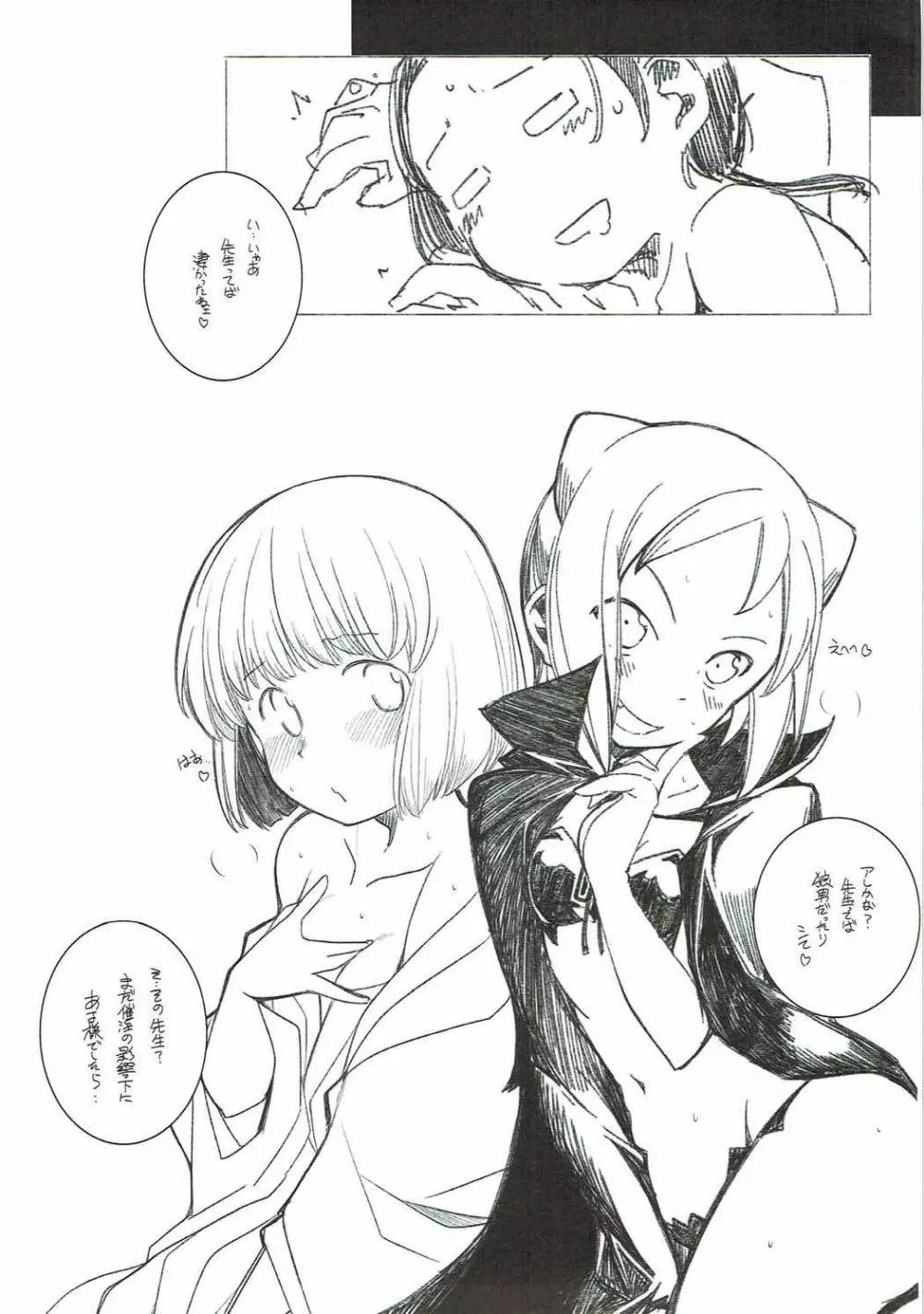 亜人ちゃんの性教育 Page.15