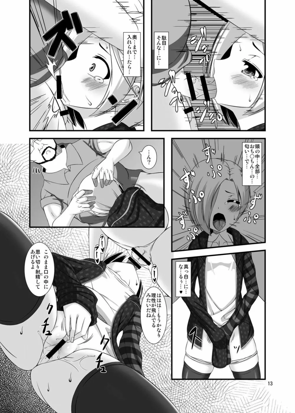 小梅ちゃんとゾンビウイルス Page.13