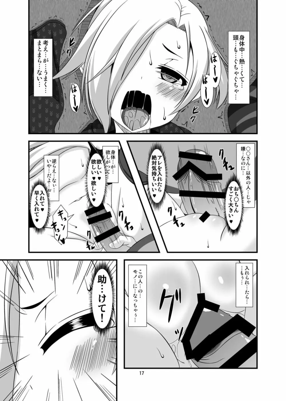 小梅ちゃんとゾンビウイルス Page.17