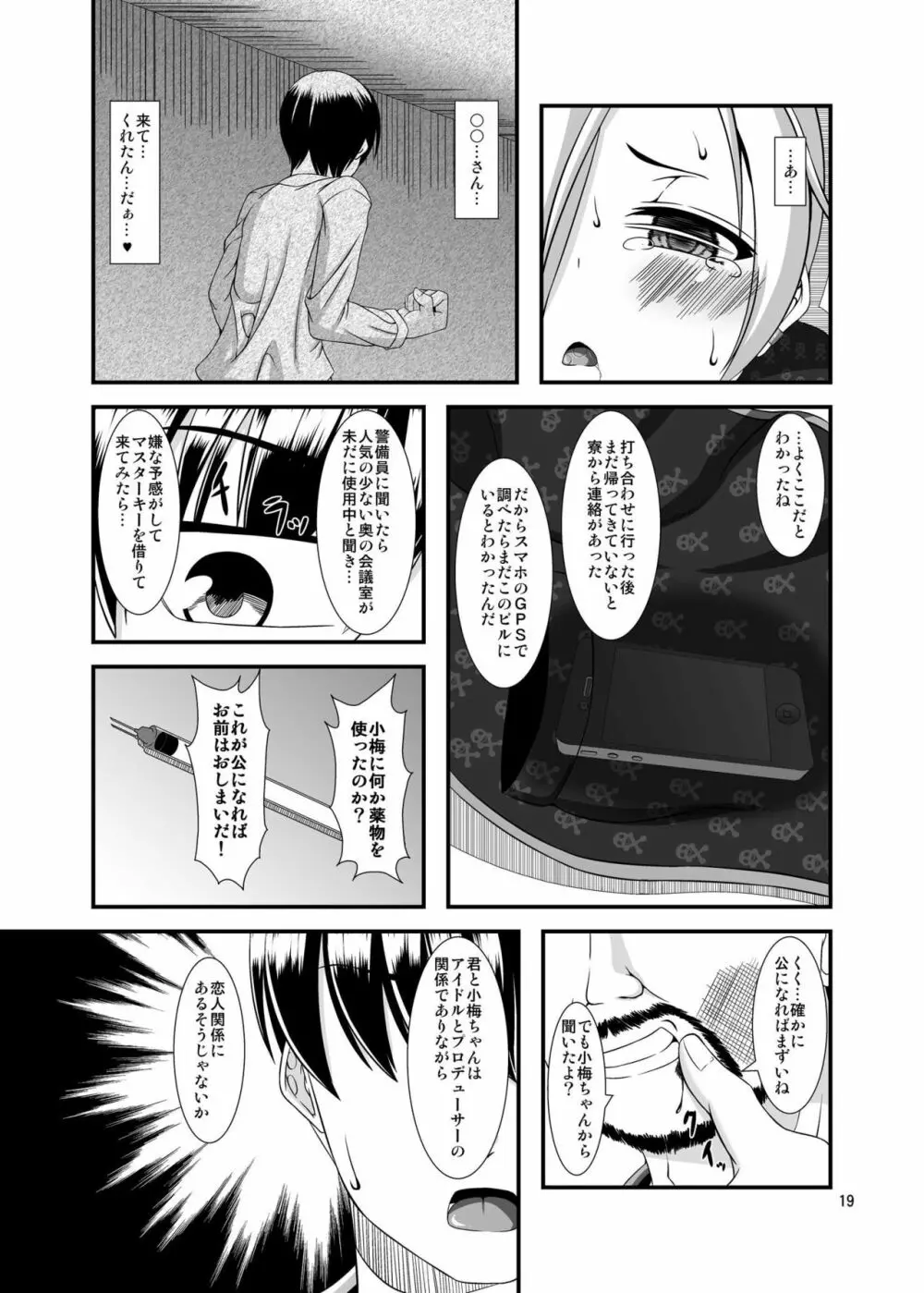 小梅ちゃんとゾンビウイルス Page.19