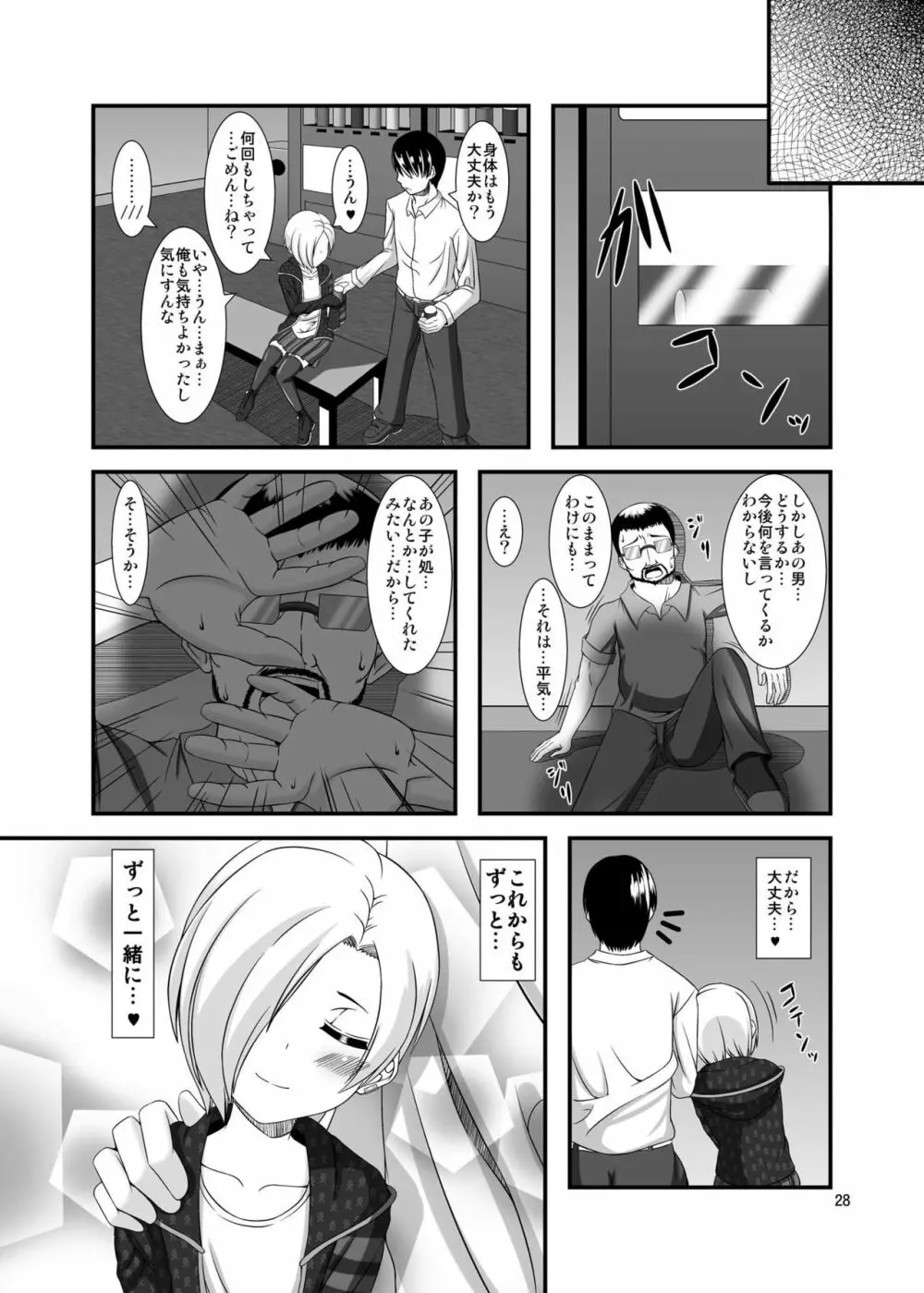 小梅ちゃんとゾンビウイルス Page.28