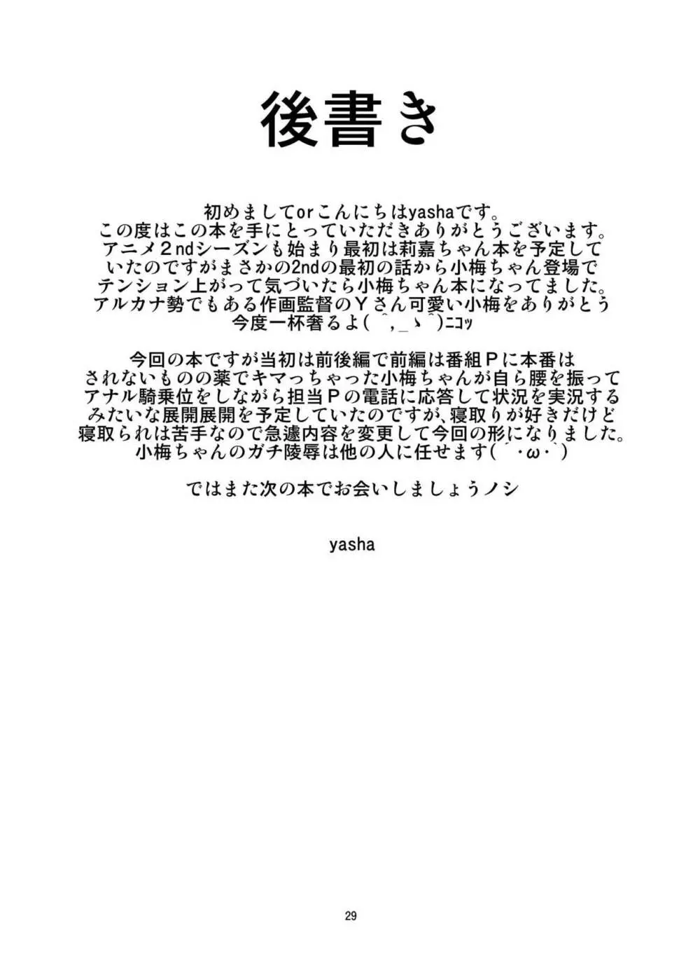 小梅ちゃんとゾンビウイルス Page.29