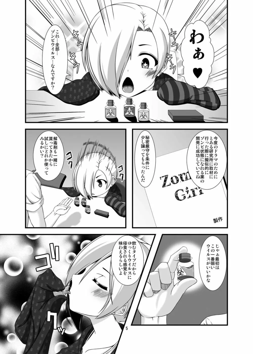 小梅ちゃんとゾンビウイルス Page.5