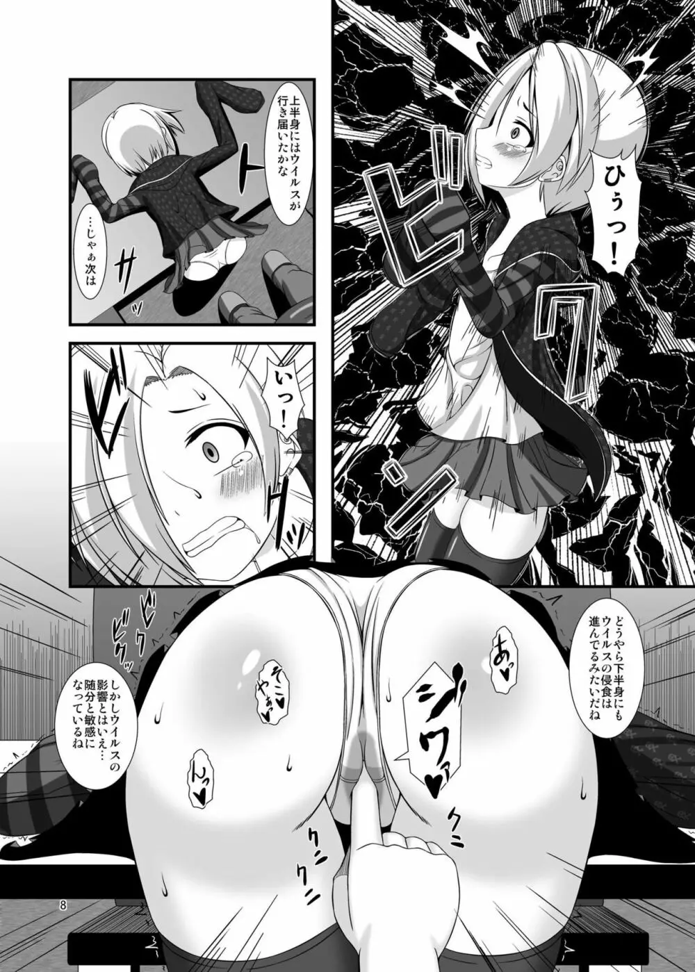 小梅ちゃんとゾンビウイルス Page.8