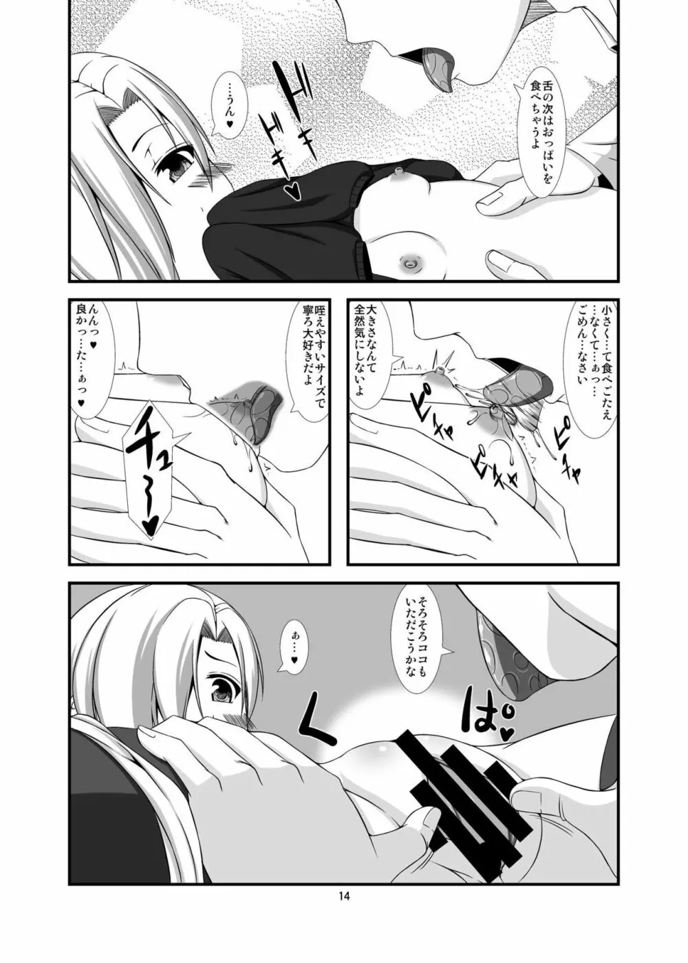 小梅ちゃんを性的に食べたい Page.14