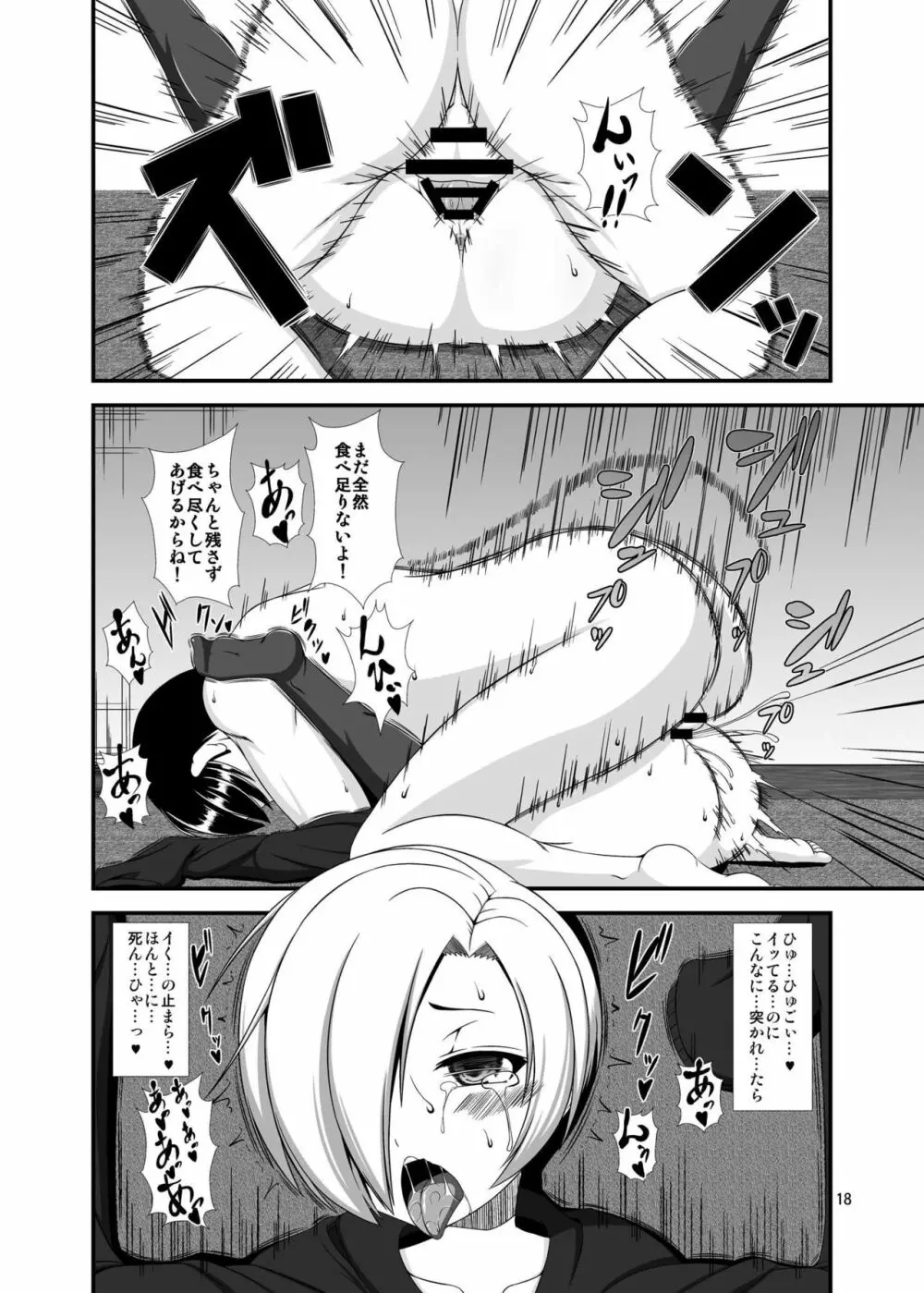 小梅ちゃんを性的に食べたい Page.18