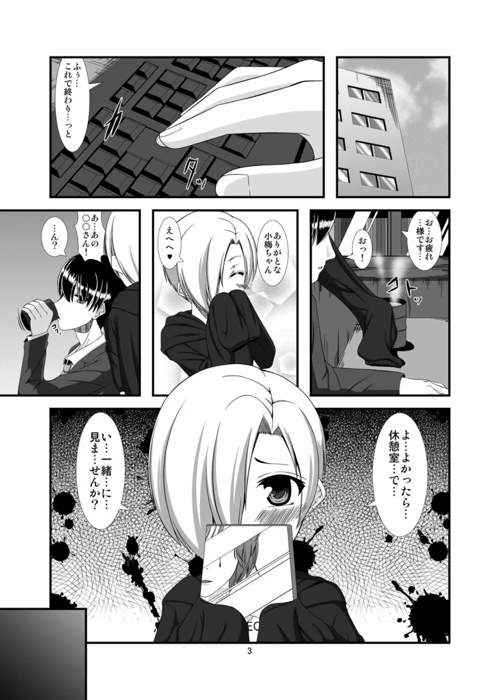 小梅ちゃんを性的に食べたい Page.3