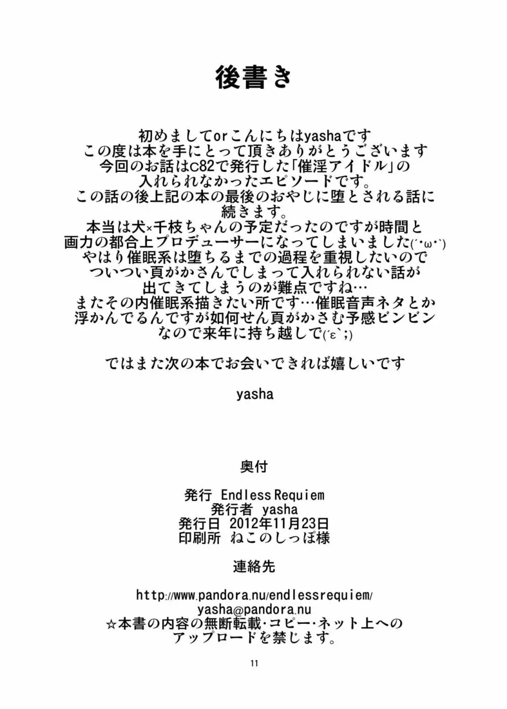 催淫アイドルEX Page.11