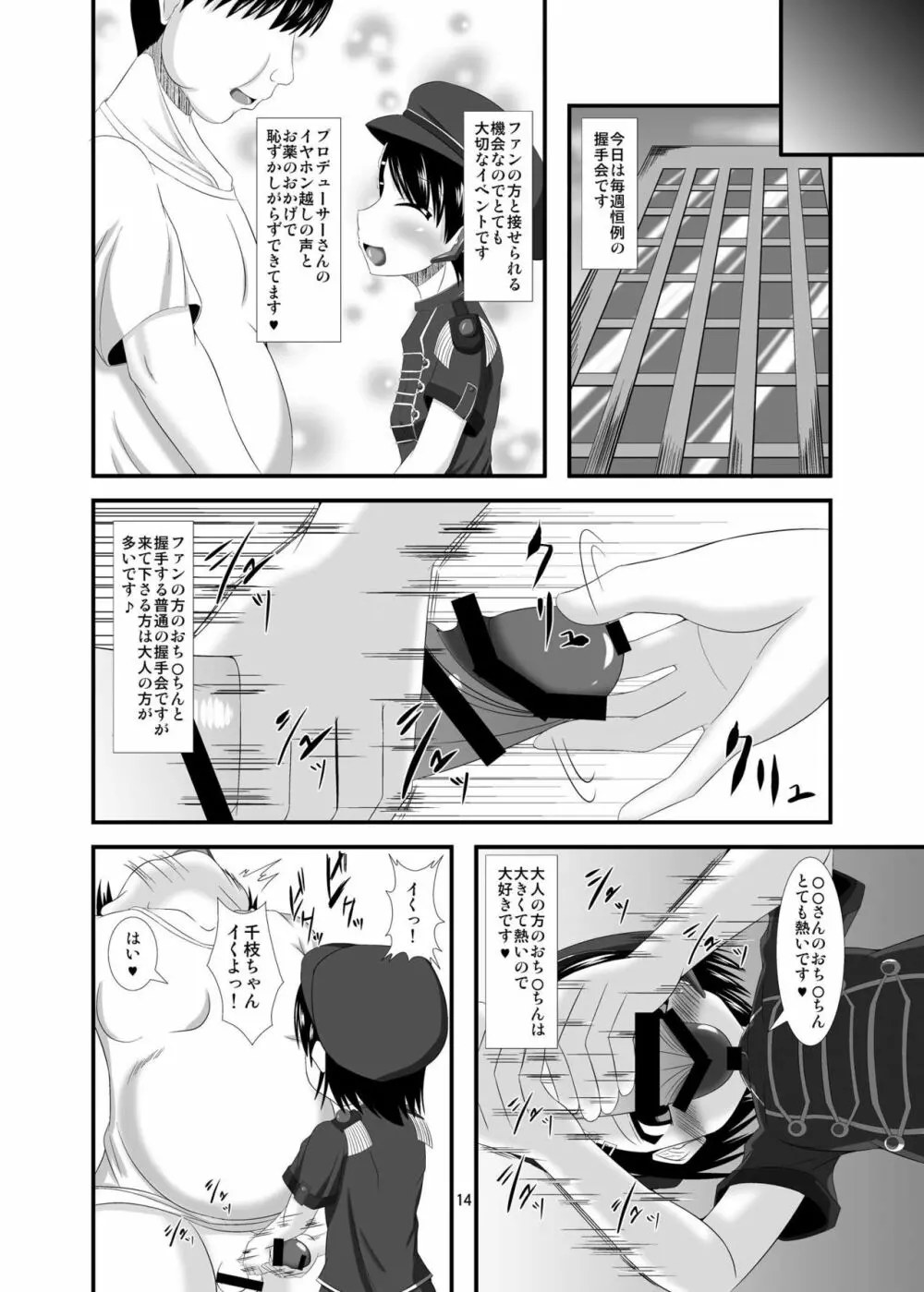 催淫アイドル Page.14