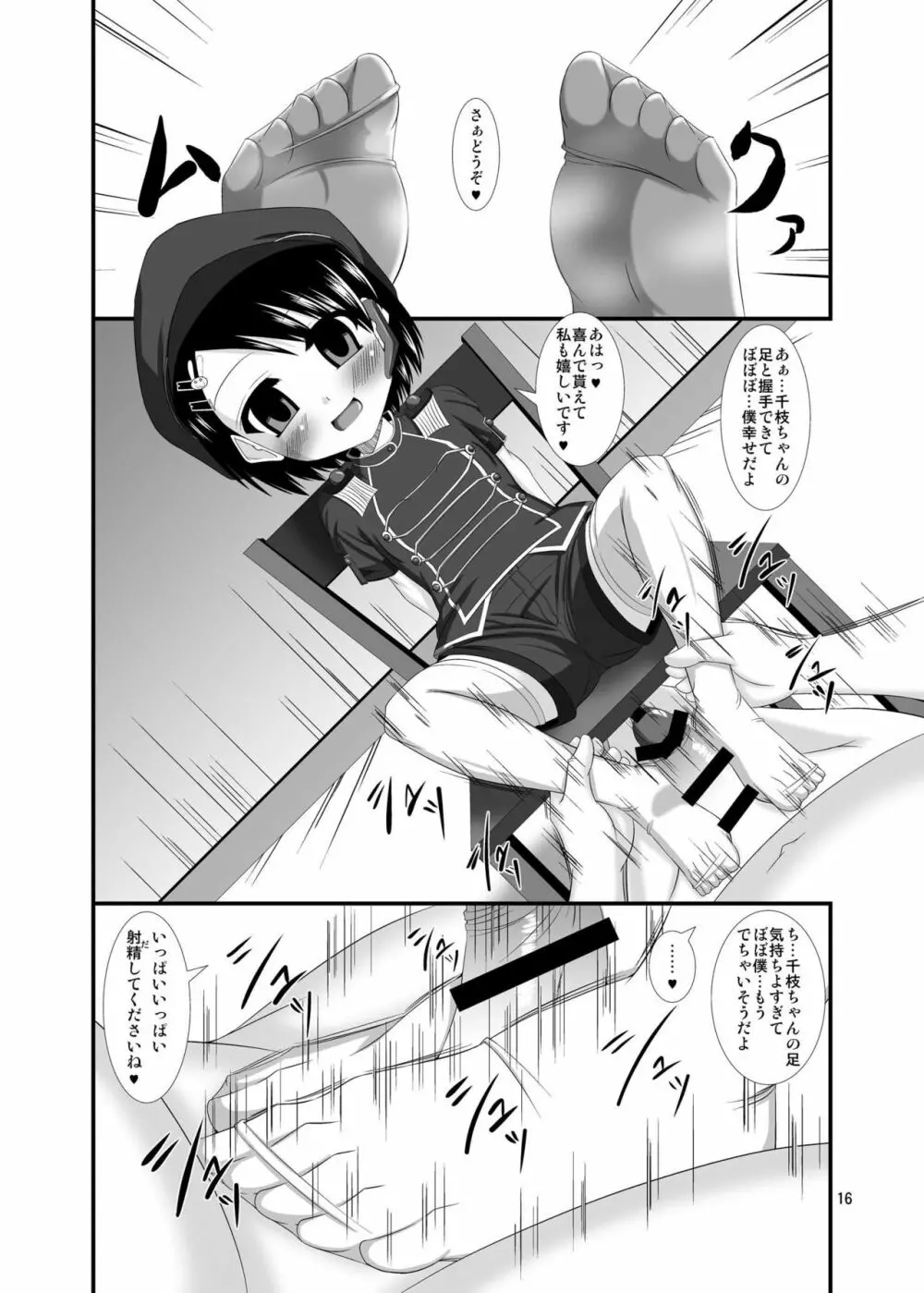 催淫アイドル Page.16