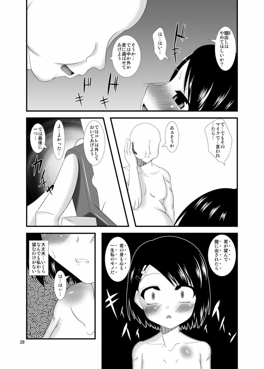 催淫アイドル Page.29