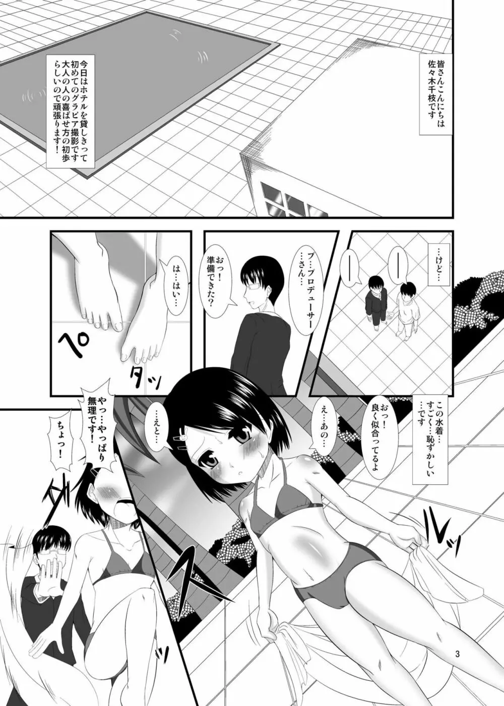 催淫アイドル Page.3