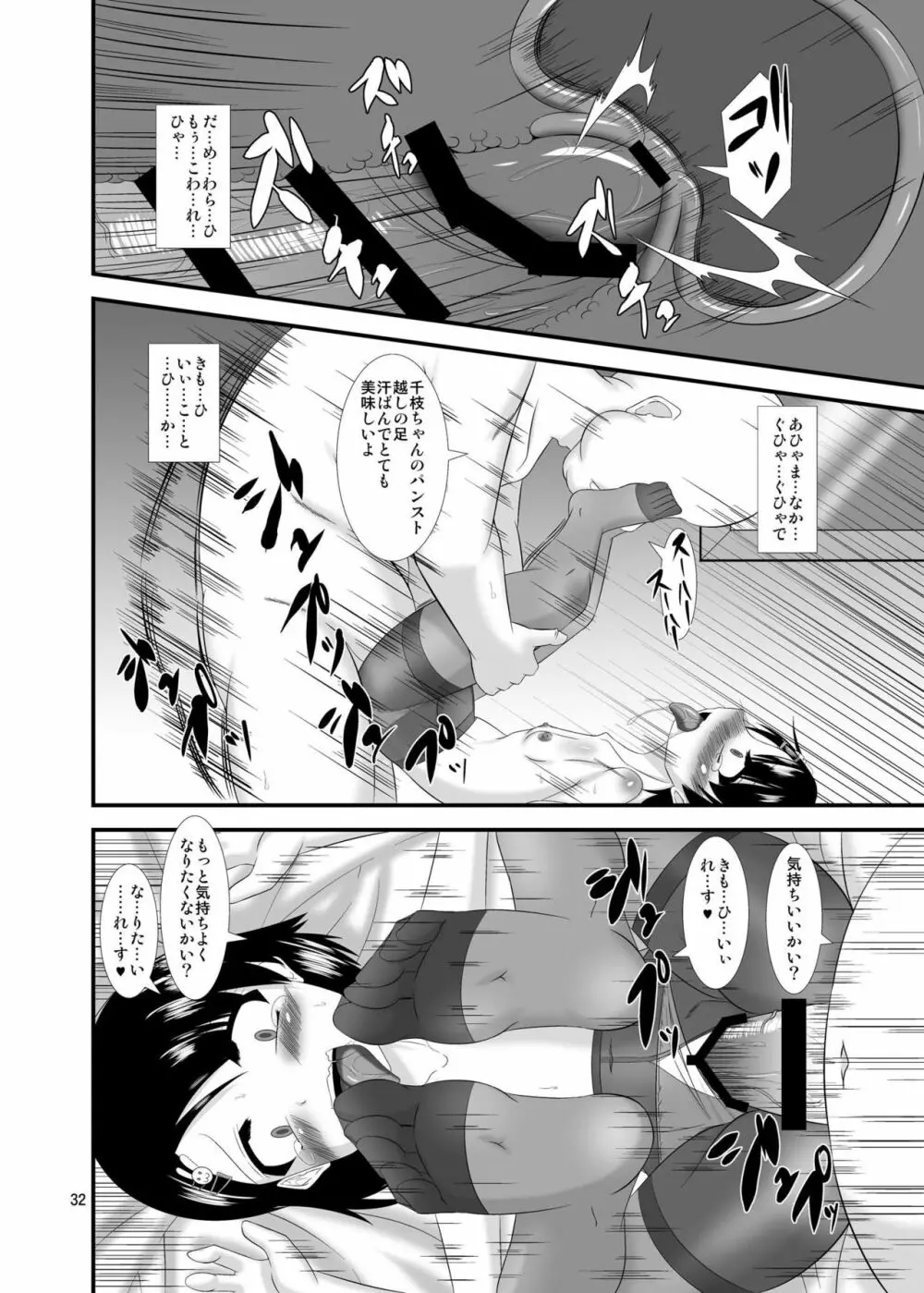 催淫アイドル Page.32