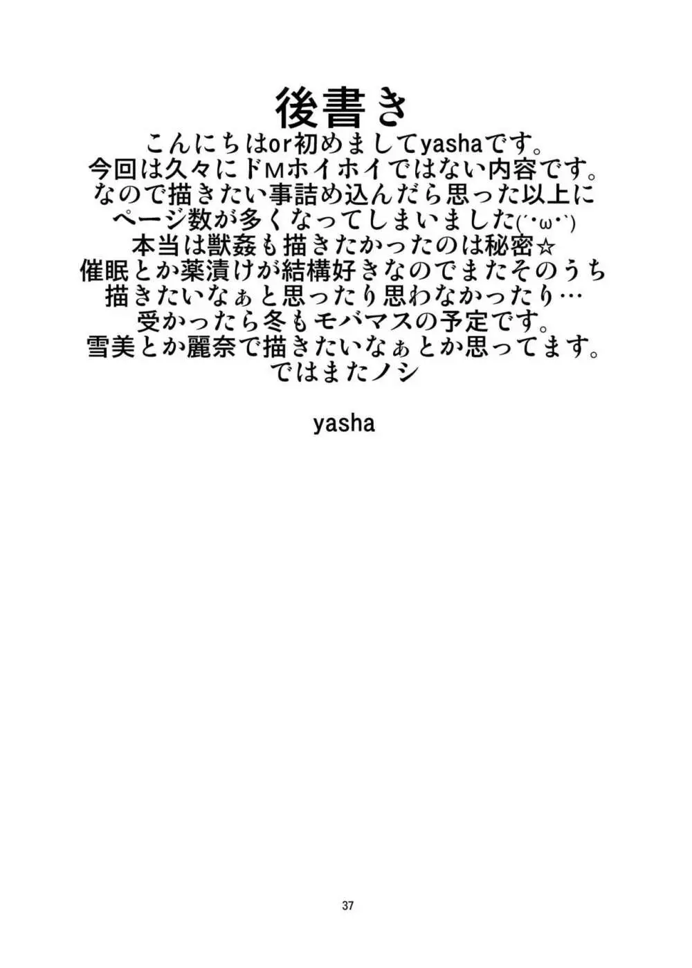 催淫アイドル Page.37