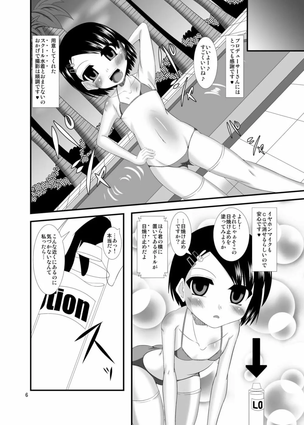 催淫アイドル Page.6