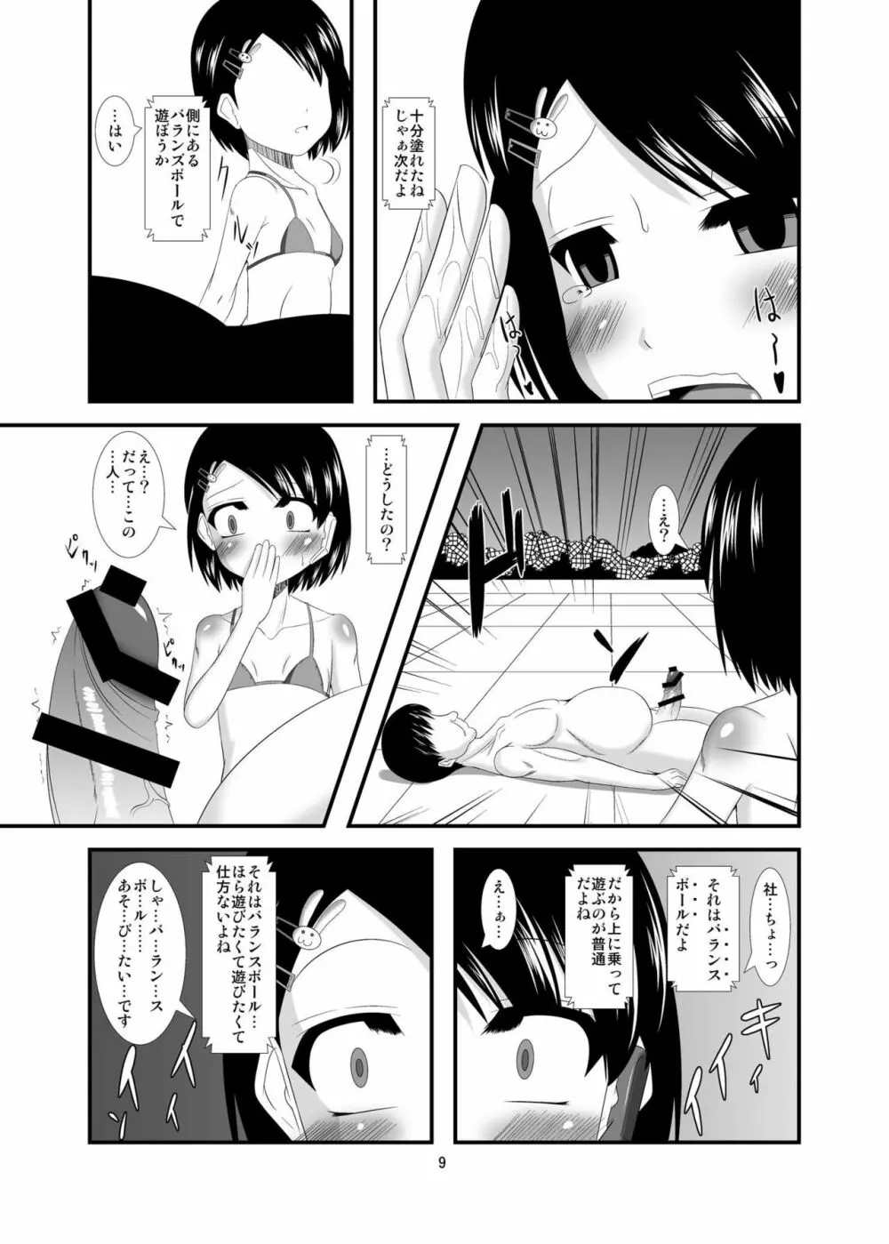 催淫アイドル Page.9