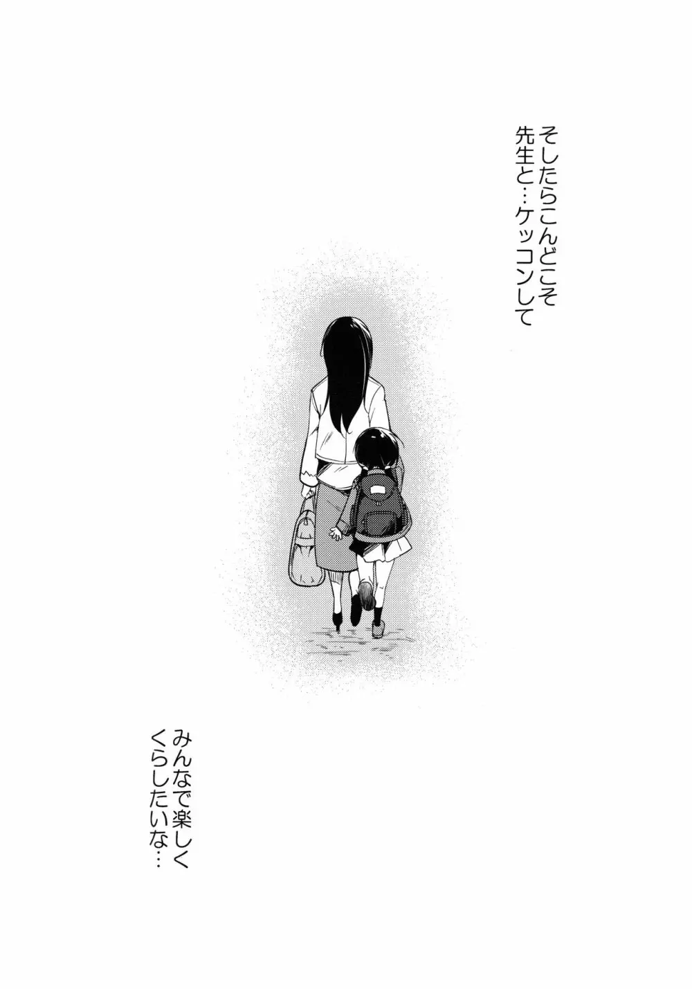 少女M -Another- Page.34