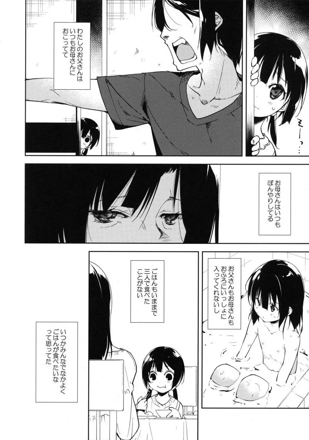 少女M -Another- Page.6