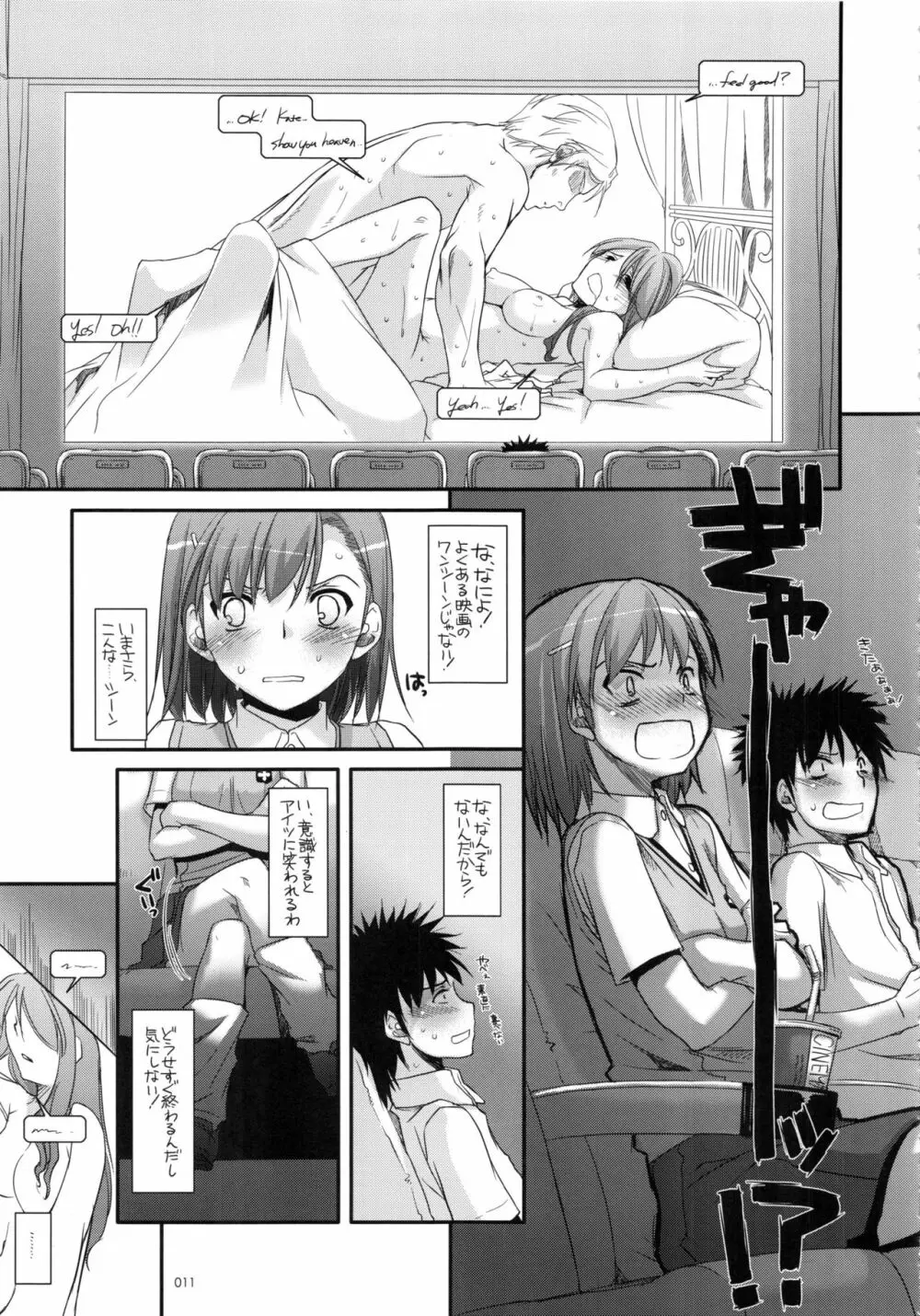 DL-とある総集編 Page.10