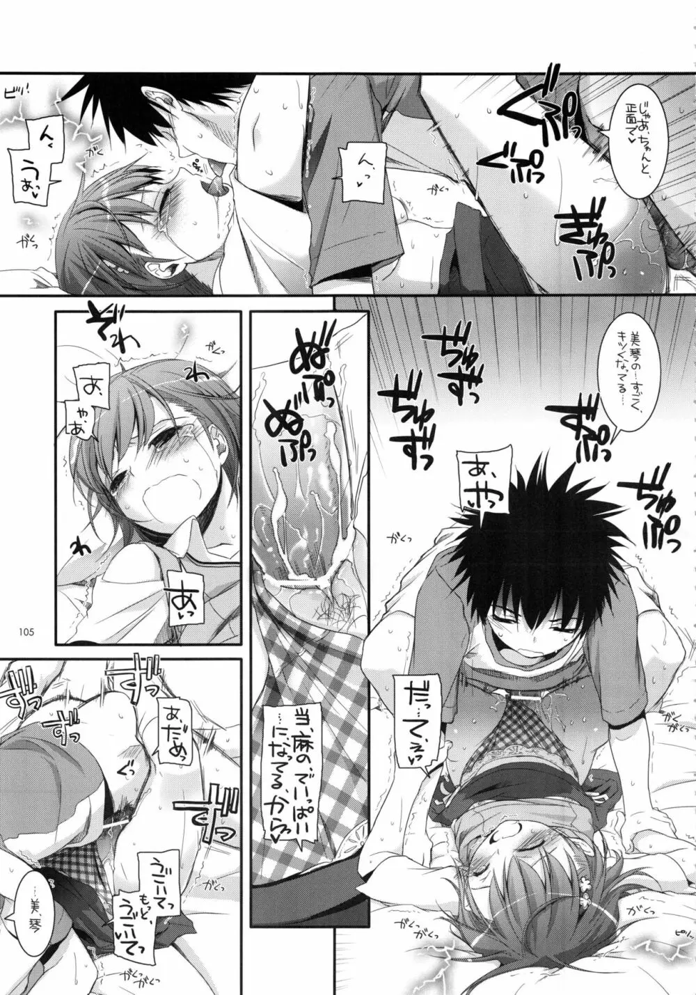 DL-とある総集編 Page.104