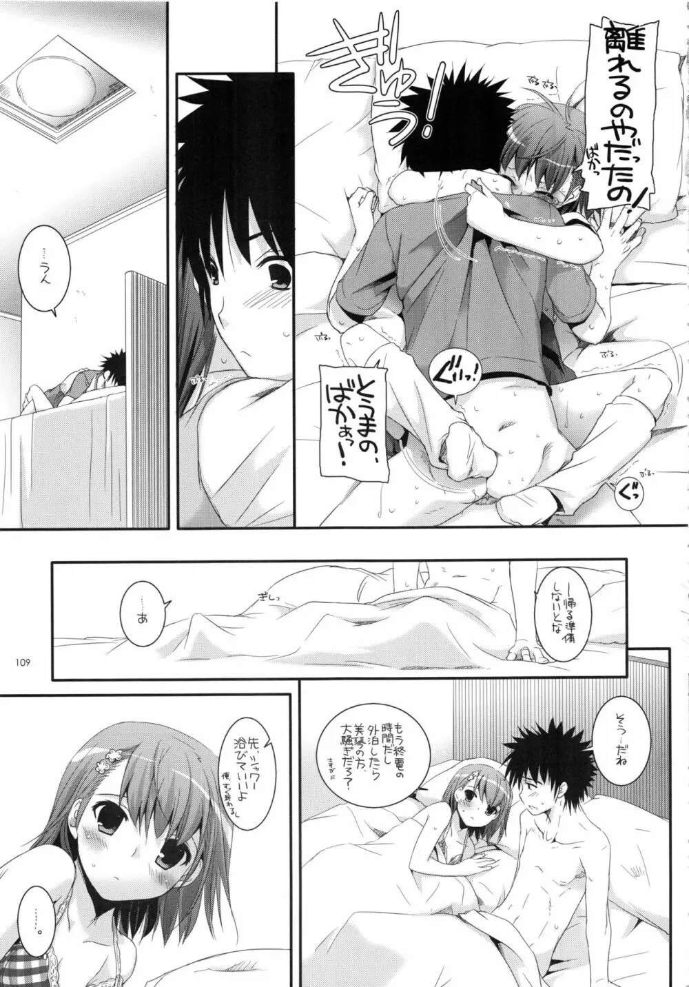 DL-とある総集編 Page.108