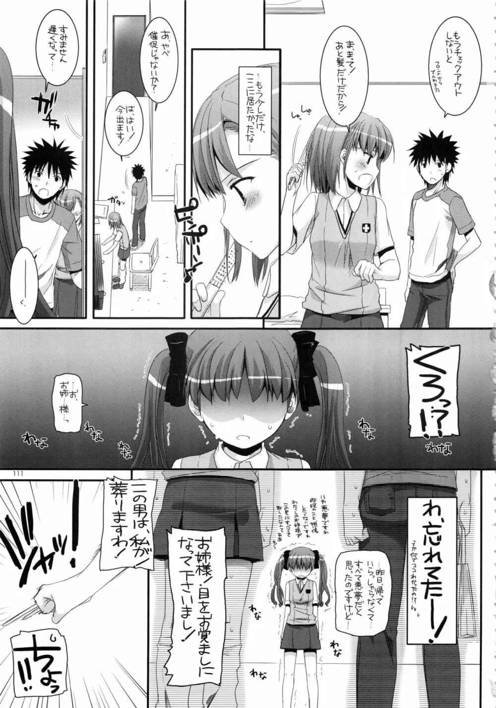 DL-とある総集編 Page.110