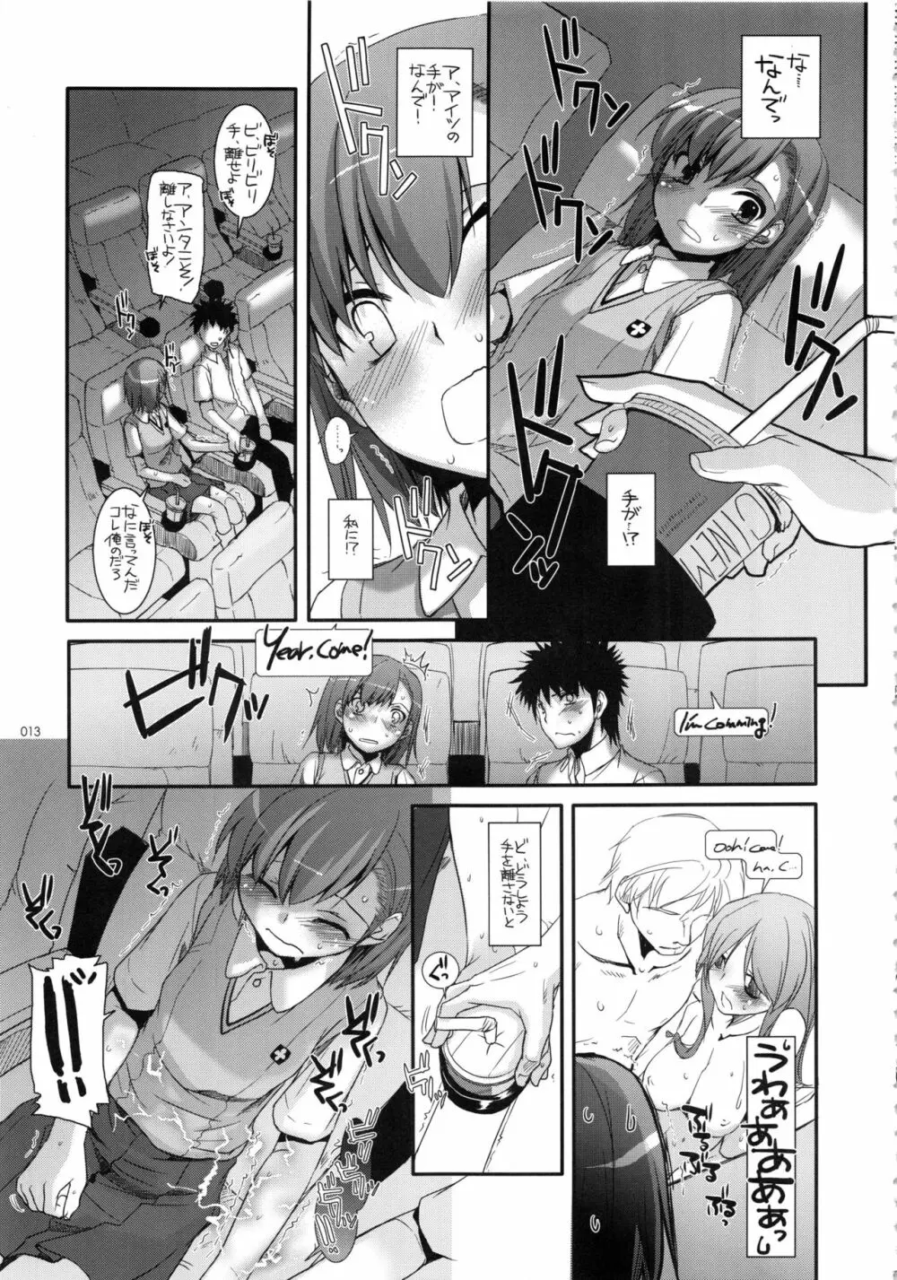 DL-とある総集編 Page.12