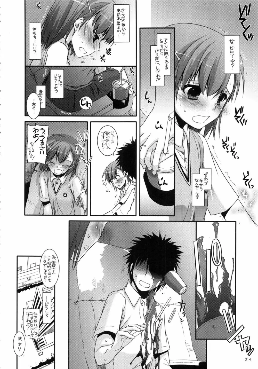 DL-とある総集編 Page.13