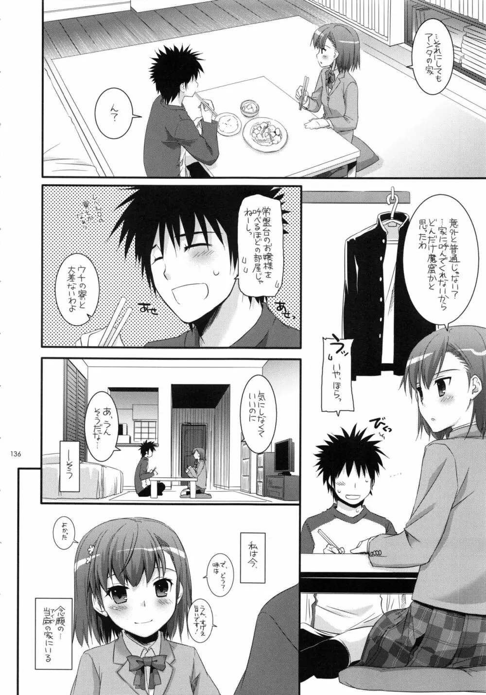 DL-とある総集編 Page.135