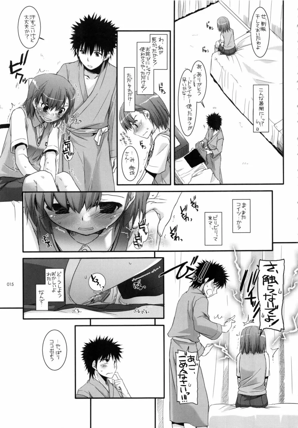 DL-とある総集編 Page.14