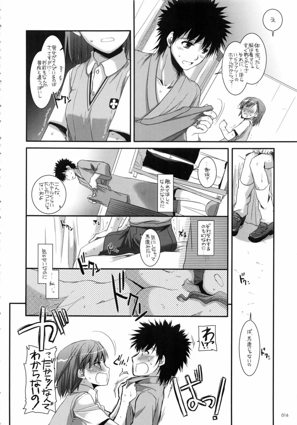 DL-とある総集編 Page.15