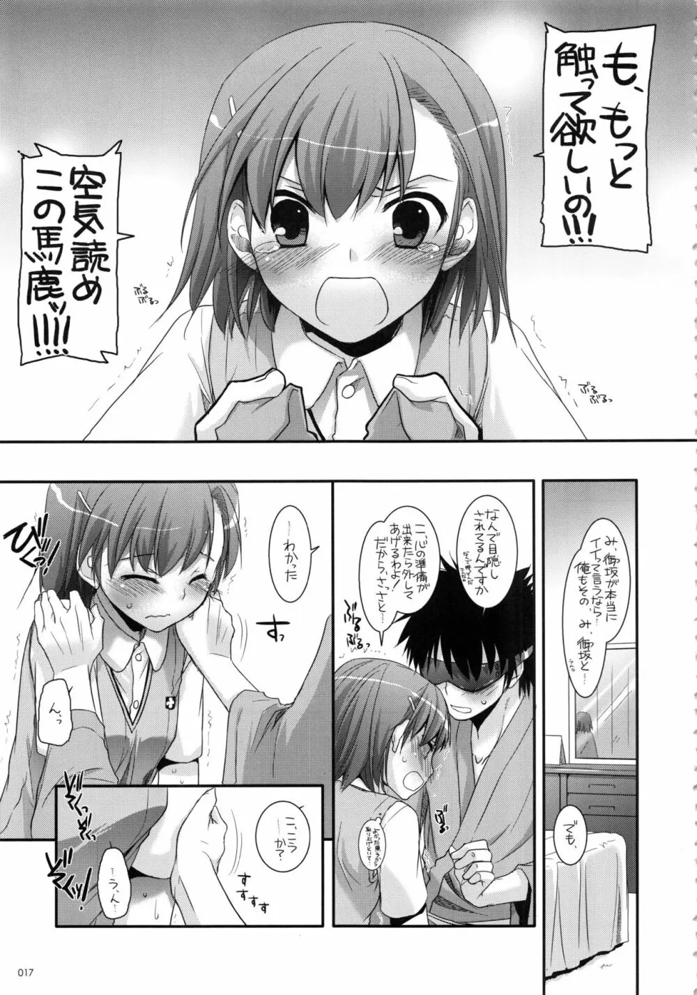 DL-とある総集編 Page.16