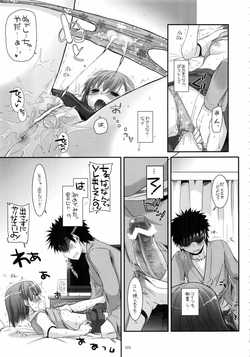 DL-とある総集編 Page.22