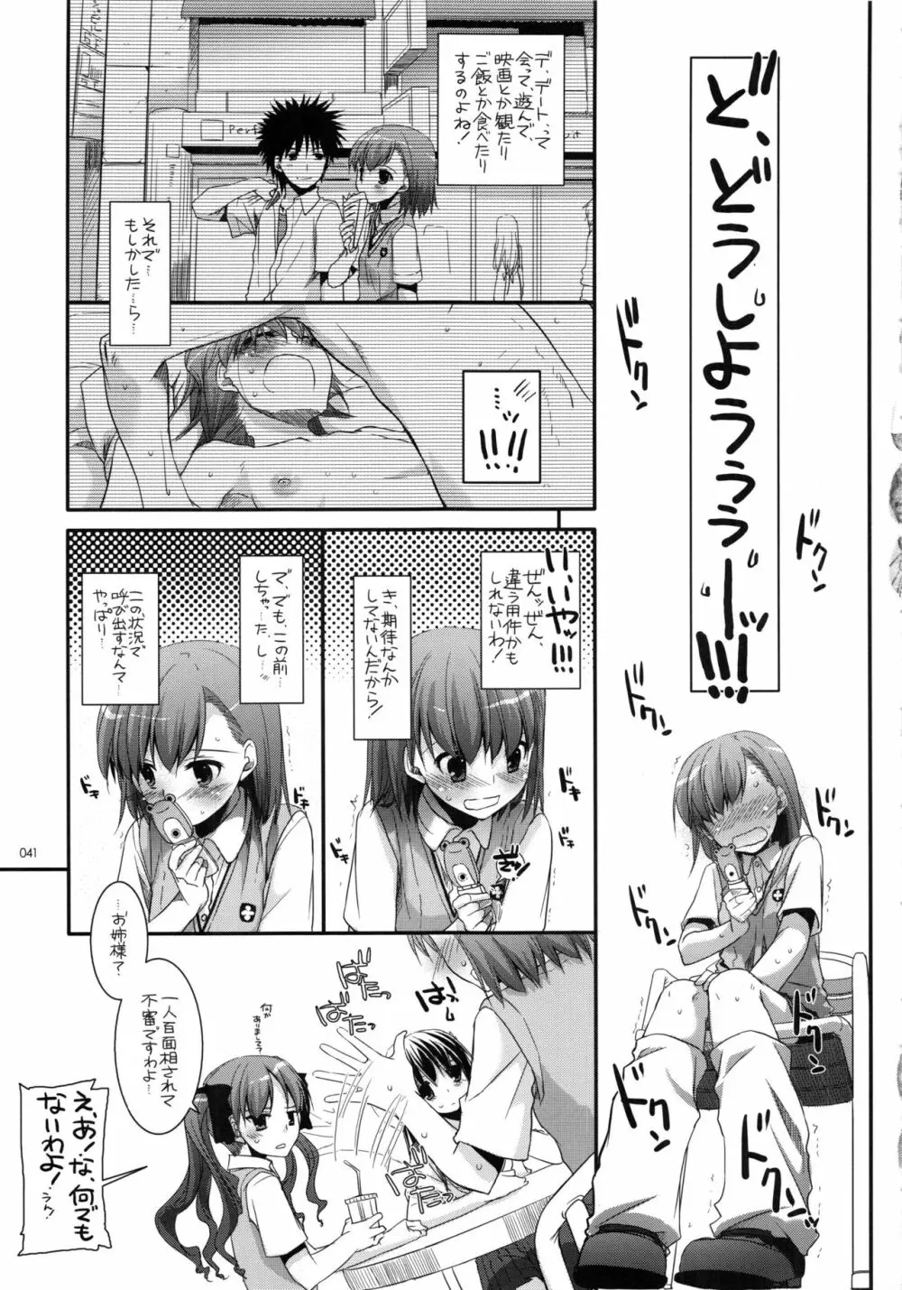 DL-とある総集編 Page.40