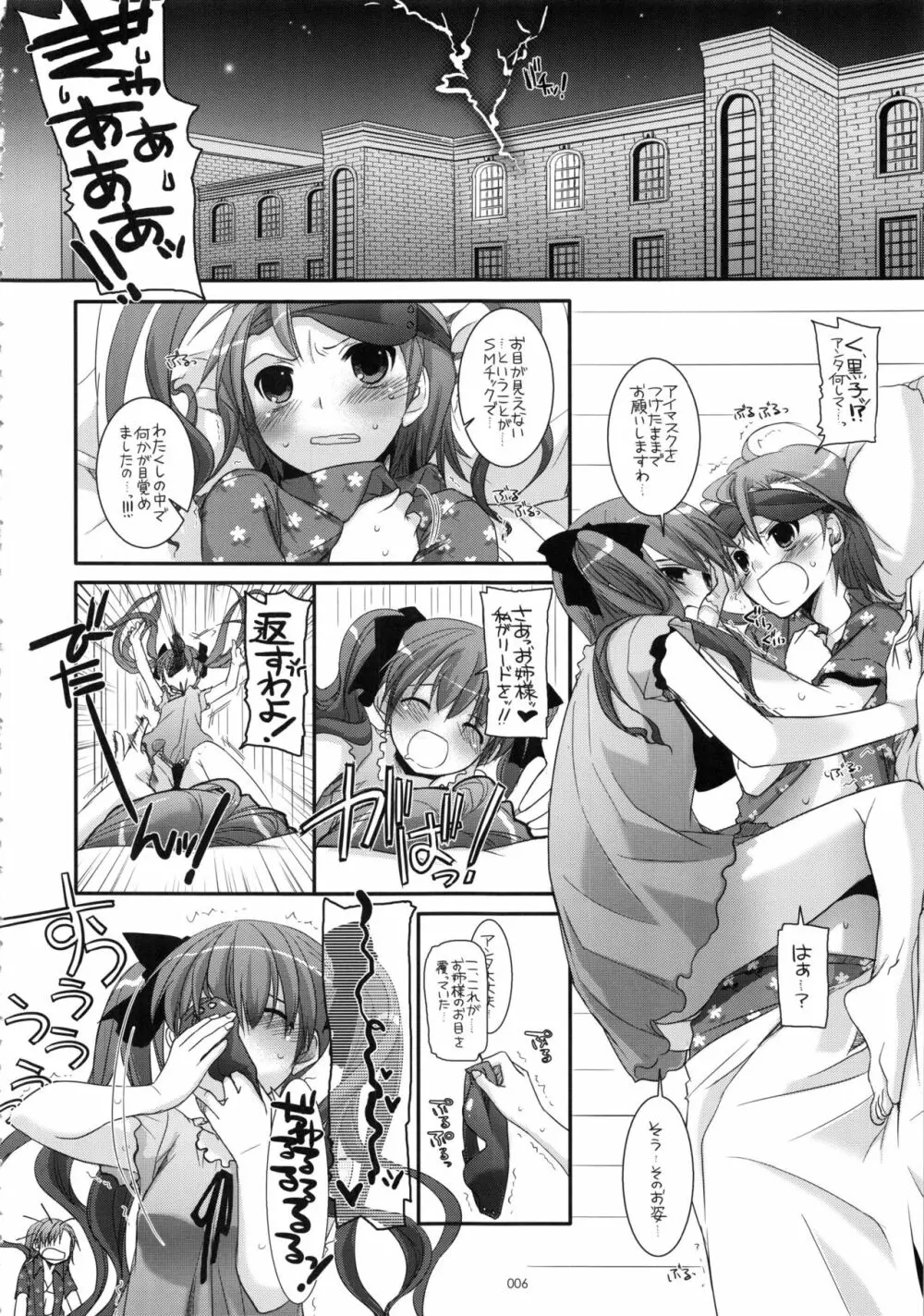 DL-とある総集編 Page.5