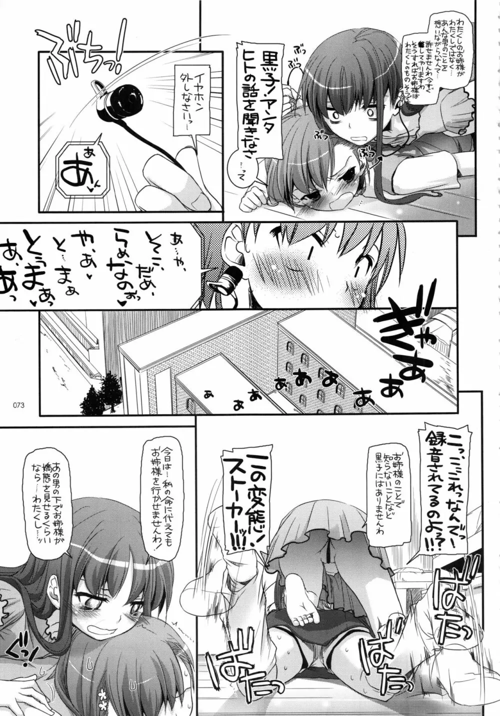 DL-とある総集編 Page.72