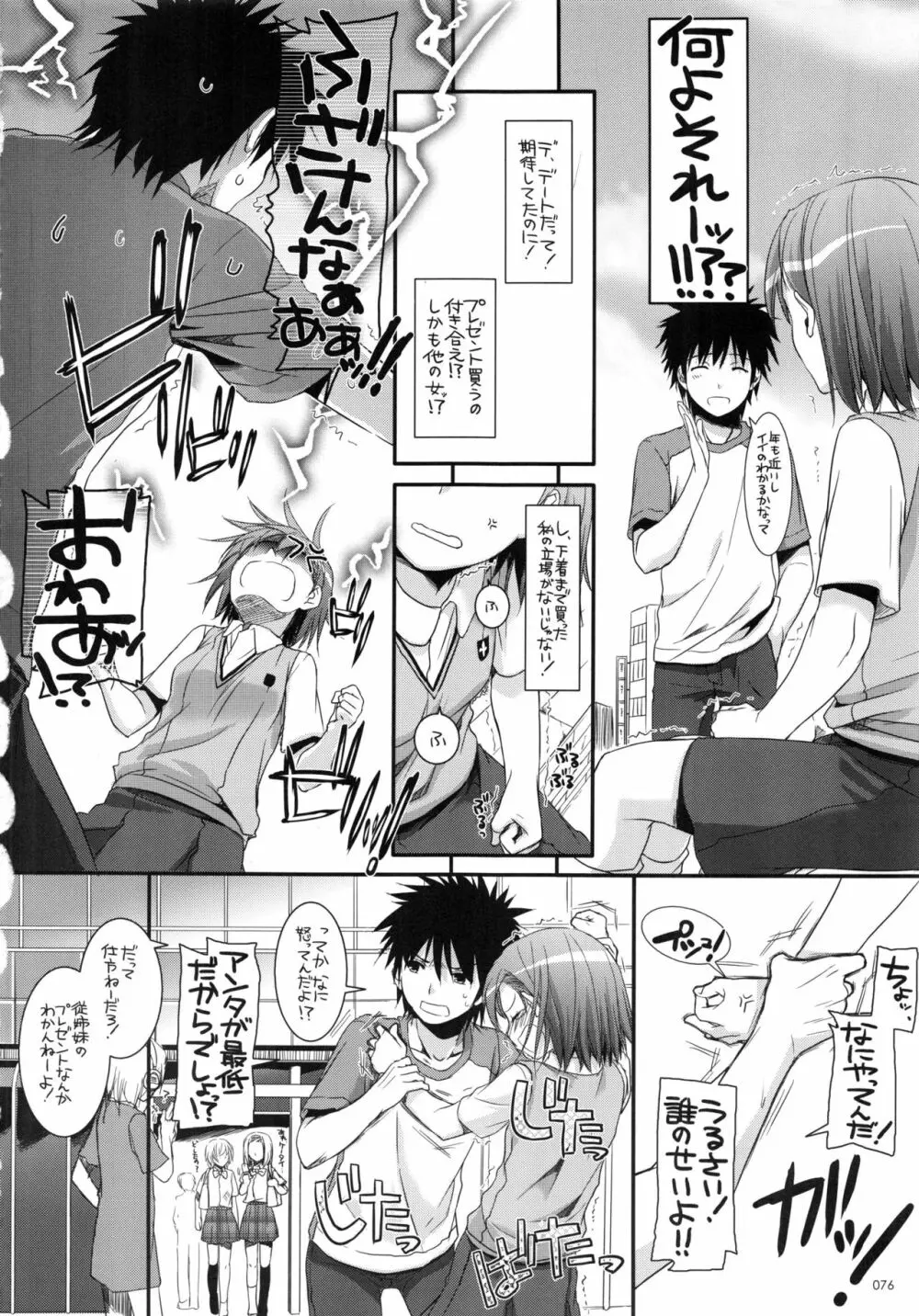 DL-とある総集編 Page.75