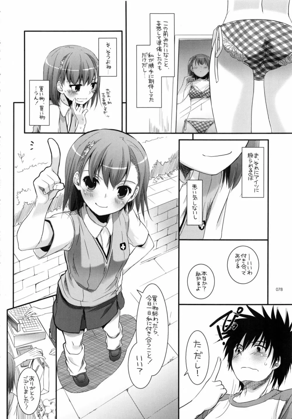 DL-とある総集編 Page.77