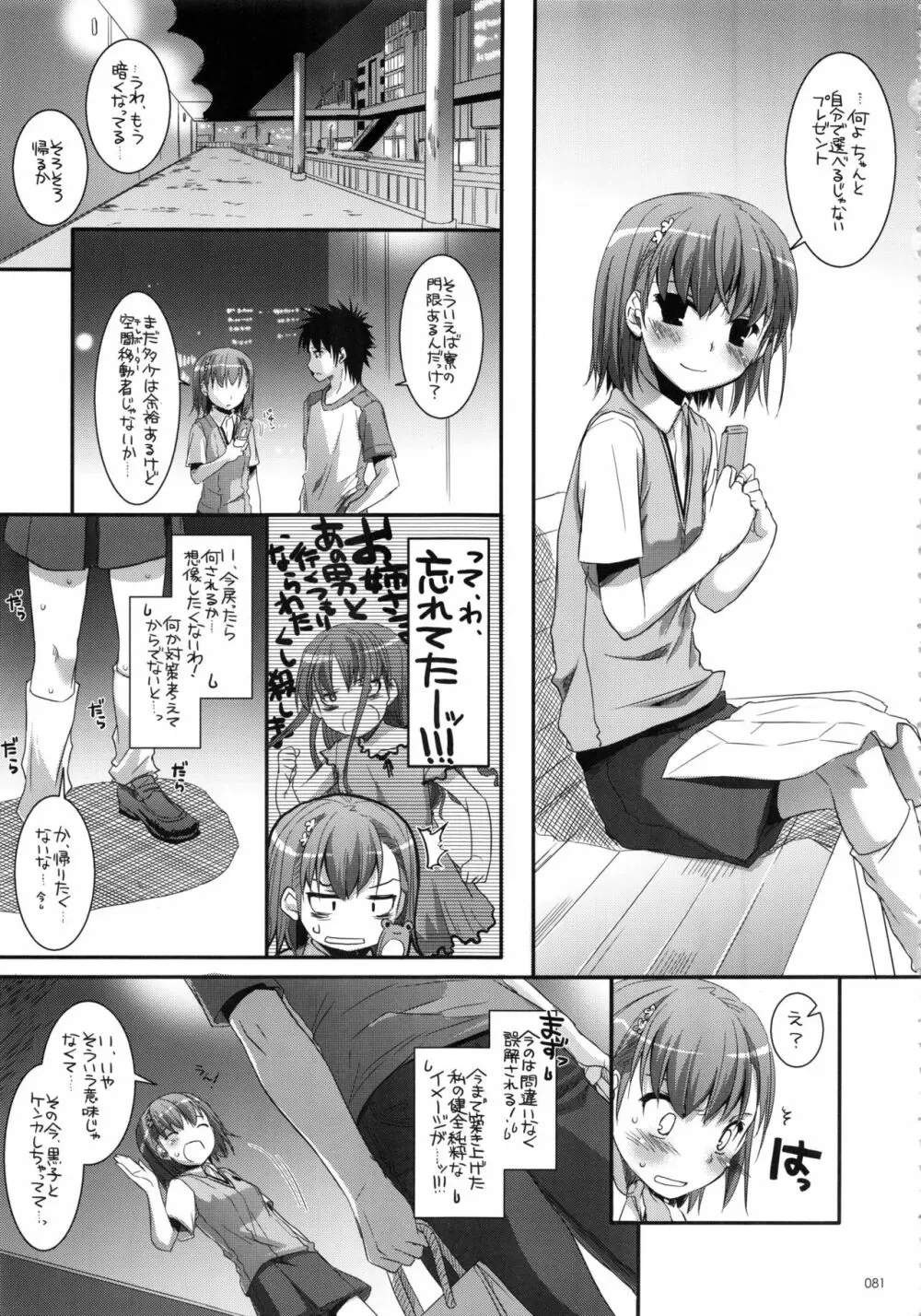 DL-とある総集編 Page.80