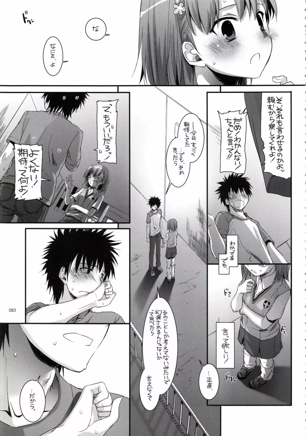 DL-とある総集編 Page.82