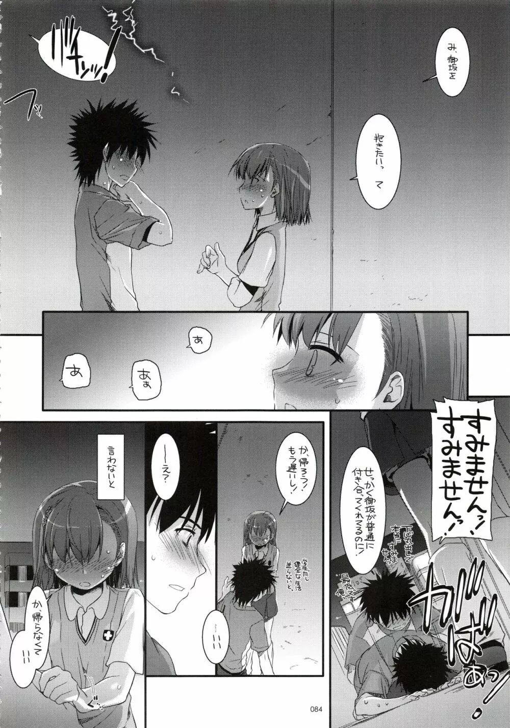 DL-とある総集編 Page.83