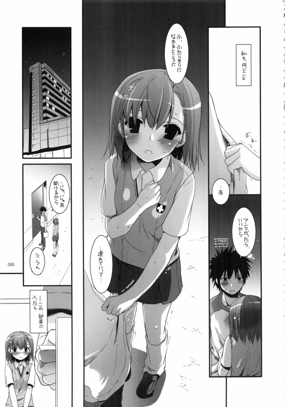 DL-とある総集編 Page.84