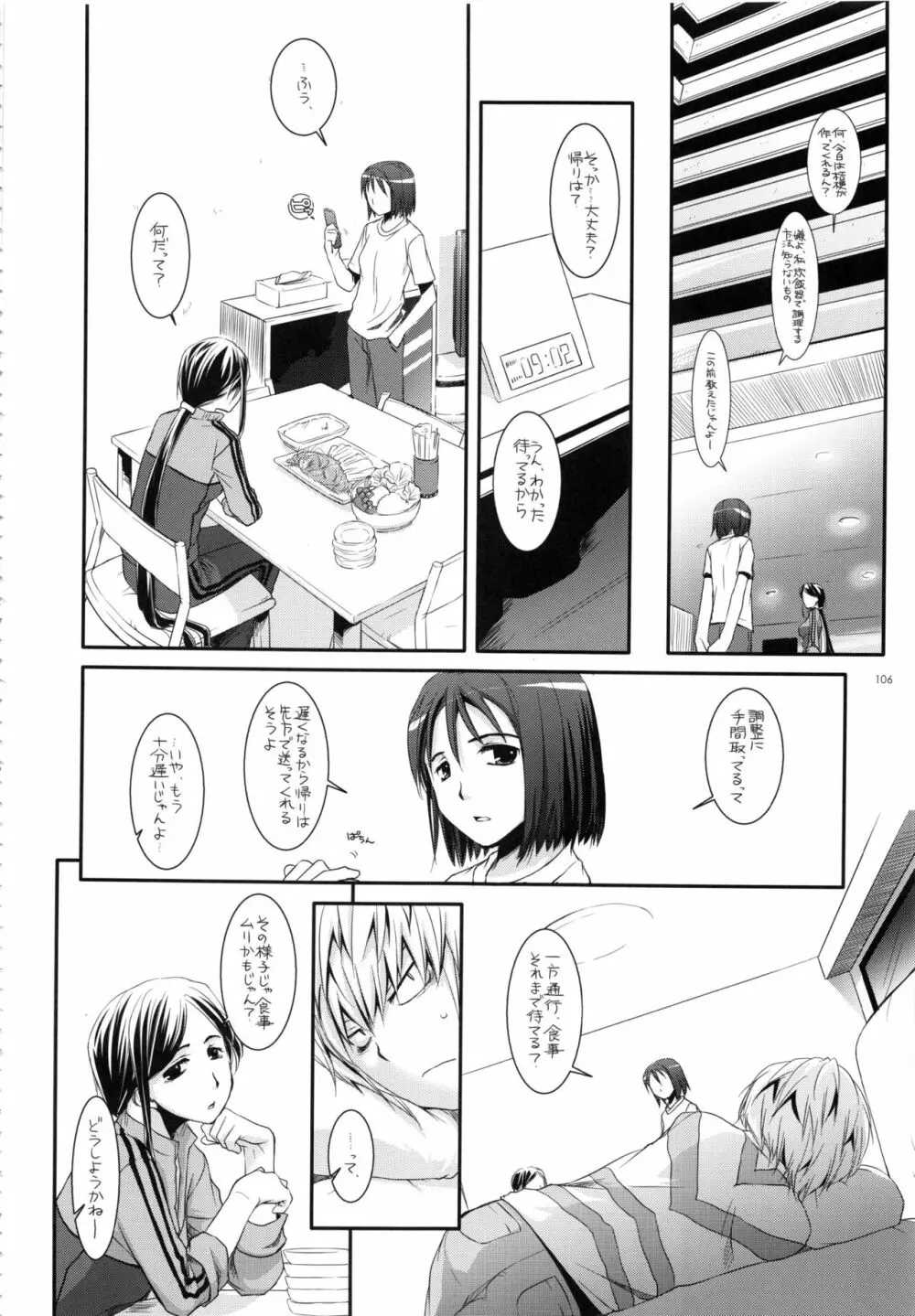 DL-とある総集編02 Page.105