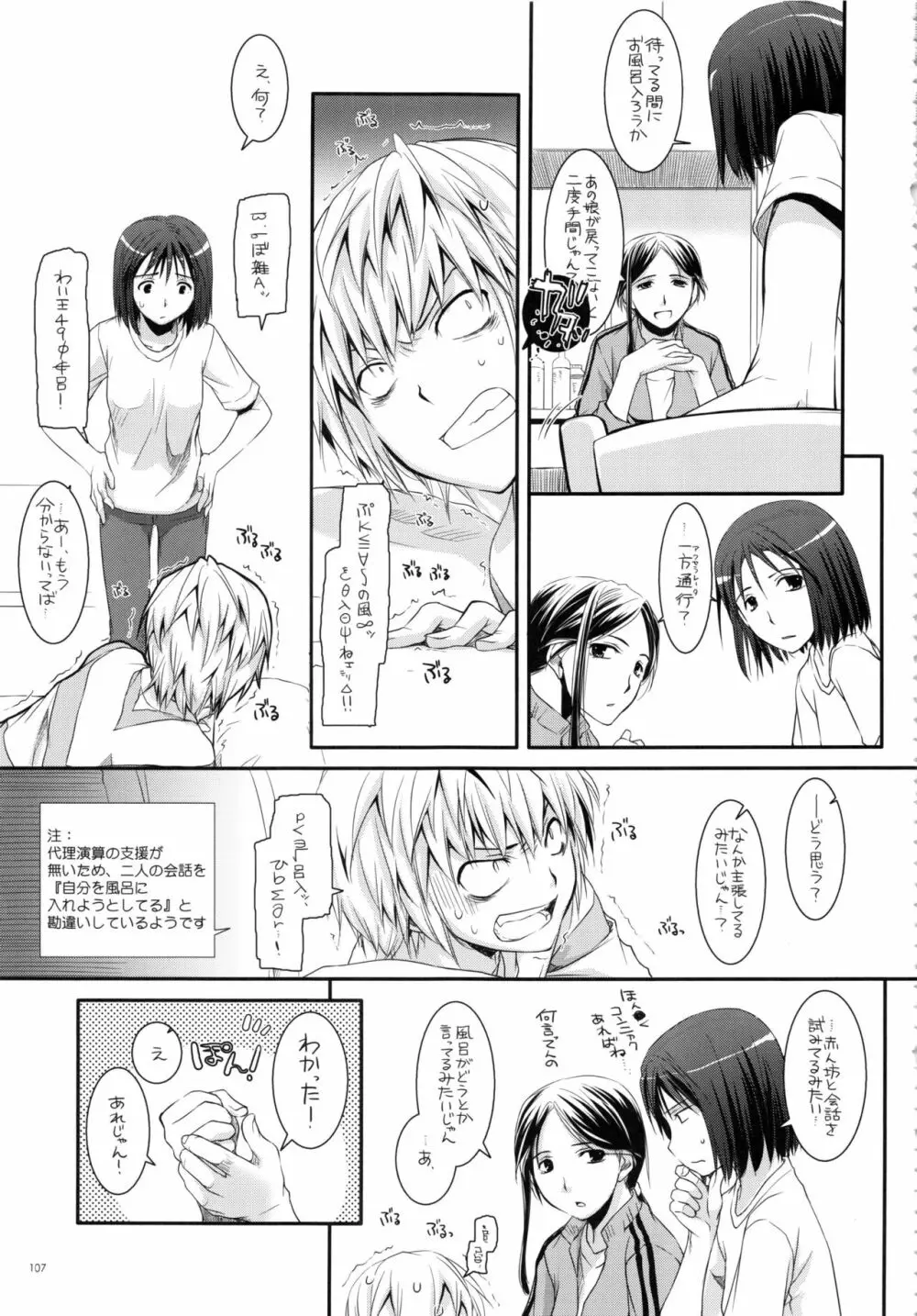 DL-とある総集編02 Page.106