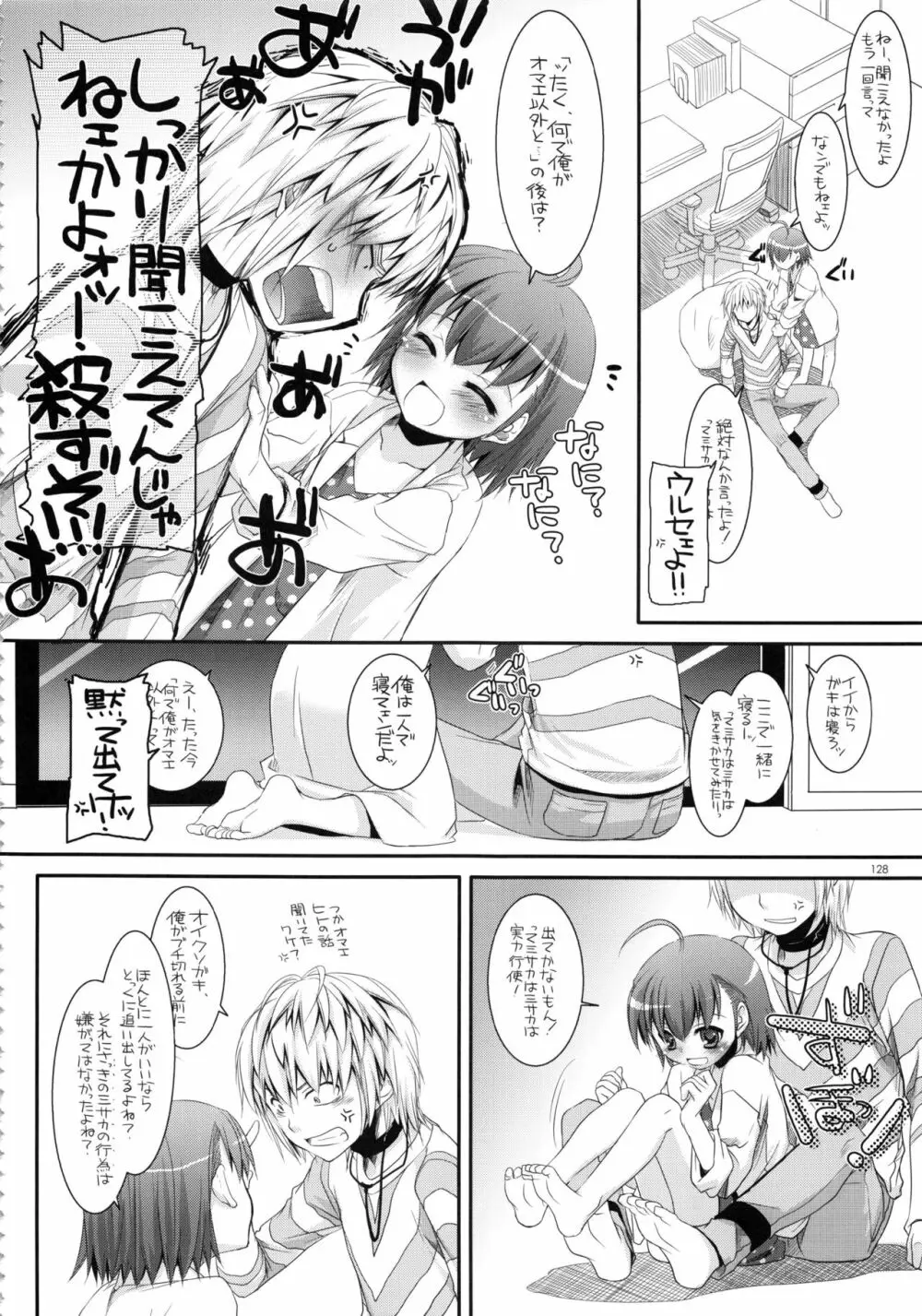 DL-とある総集編02 Page.127