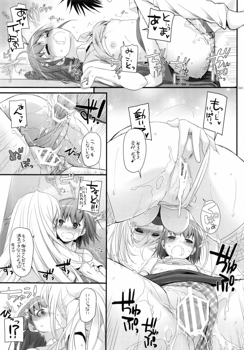 DL-とある総集編02 Page.64