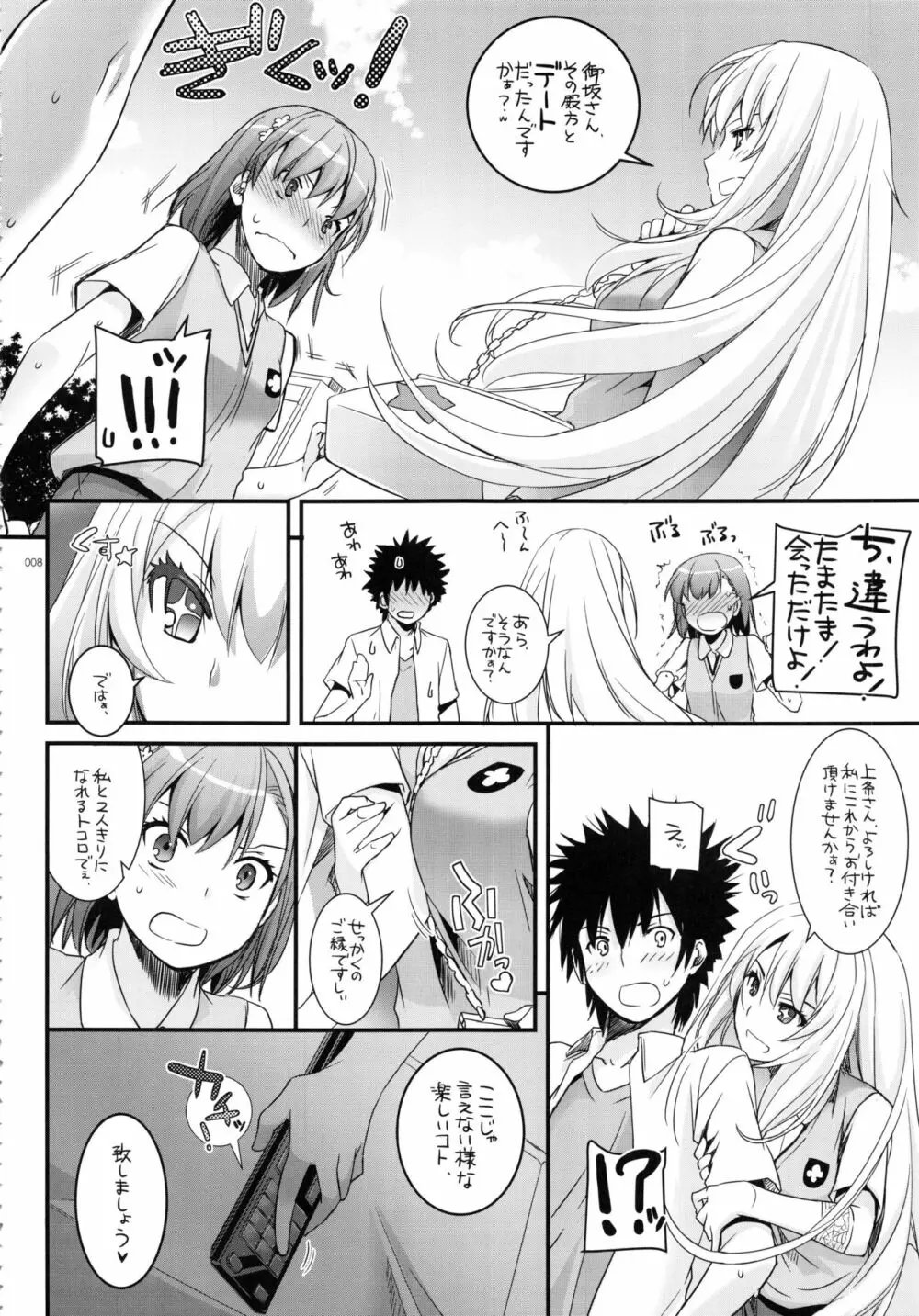 DL-とある総集編02 Page.7