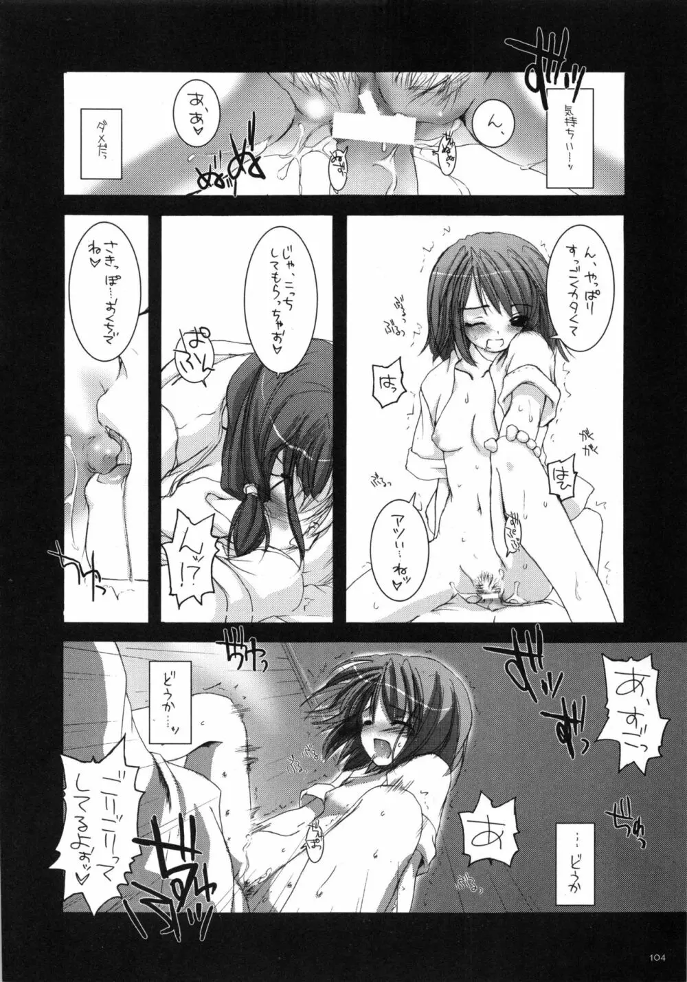 DL-RO総集編01 Page.103